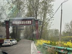 -安徽八里河旅游区