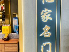-忆家名门·上海菜(徐家汇店)