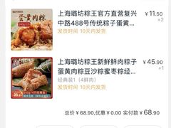 -璐坊粽王(复兴中路店)