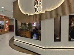 -川成元·麻辣香锅(凯德MALL西直门店)