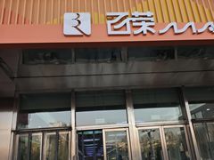 -百荣世贸商城