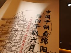 -六月雪干锅(涪城万达广场店)