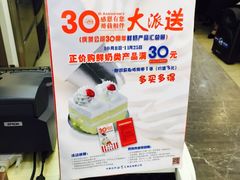 -红宝石·鲜奶小方(联洋店)