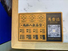 -馬香远蘭州牛肉面(武汉群星城首店)