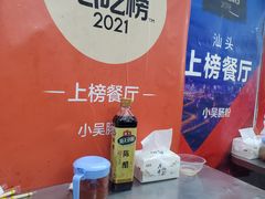-小吴肠粉