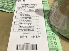 账单-添好运点心专门店(北角店)