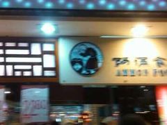 -阿满食品(大连商场店)