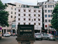-海口骑楼小吃街