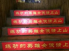 门面-风波庄(洪家楼店)