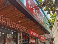 门面-小朱麻辣串(益民街店)