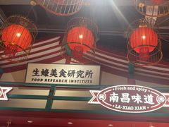 -辣小鲜·南昌大排档(船山路店)