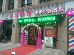 -艺米阳光Hair Salon