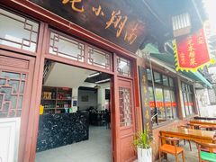 -南翔小笼館(嘉定店)