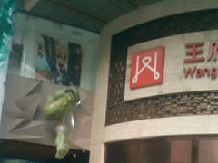 -王府井百货(总府店)