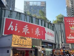 -观音桥步行街