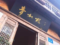 门面-青咖啡(三坊七巷店)