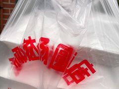 -利达汤圆馄饨(川公路店)