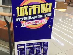 -苏宁易购(Suning Elec无锡五洲国际装饰城)