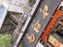 -易裕和·长沙米粉(友谊路店)