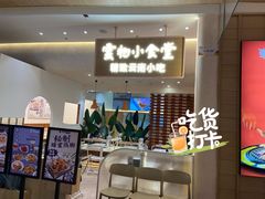 -雲物·云南小馆(好悦天地店)