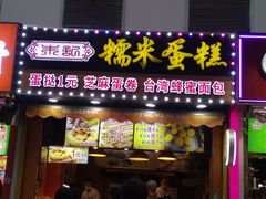 -朱記糯米蛋糕(千川百货店)