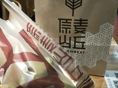 -原麦山丘(五棵松华熙店)