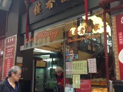 莲香楼-香港蓮香樓(上環店)