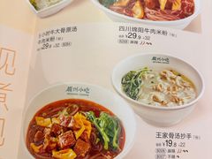 -眉州小吃(石景山店)