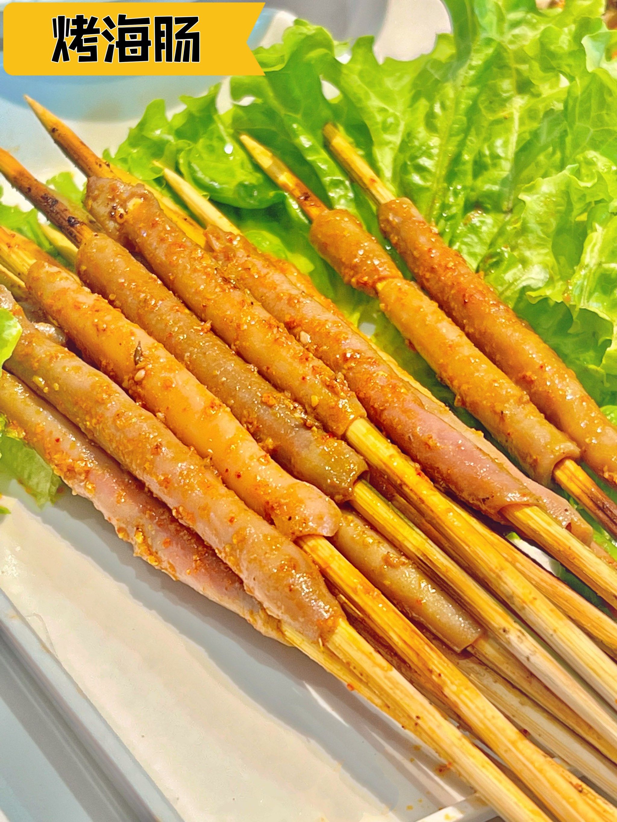 真心便宜6015烤海肠只卖三块钱91