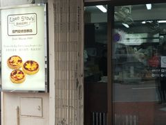 门面-安德鲁饼店(总店)