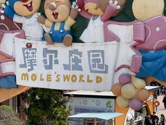 -环球动漫嬉戏谷