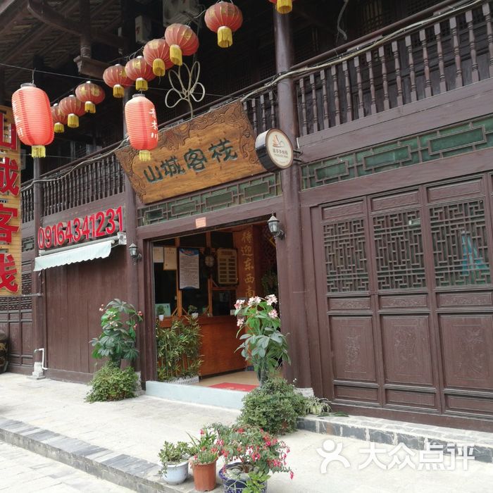 青木川山城客栈