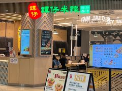 -谭仔米线(皇庭广场店)
