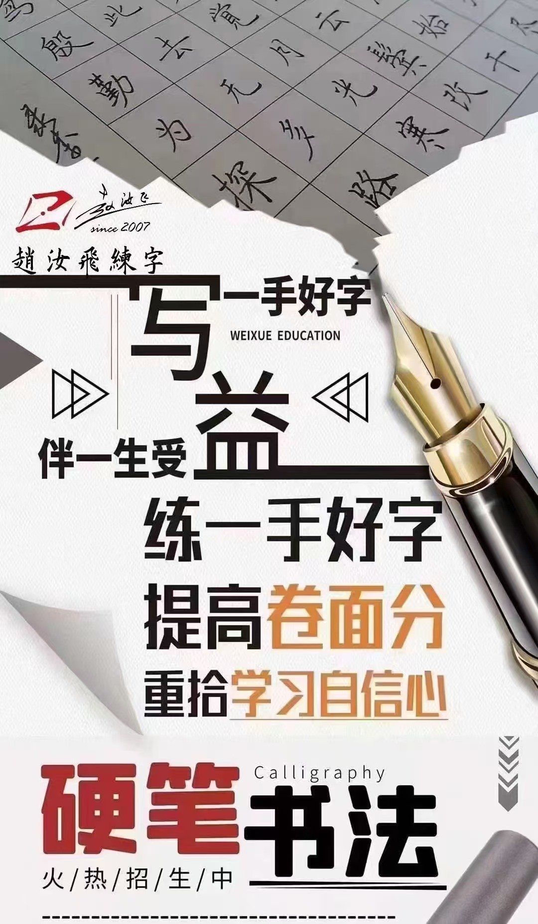 练字选择赵汝飞