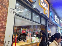-CoCo都可(八达商城店)