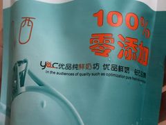 -白色日记·手作酸奶(麦凯乐店)