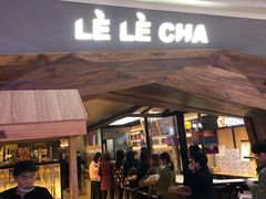 门面-LELECHA乐乐茶(上海五角场万达广场店)