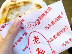 -毅祥斋老孙家泡馍(北院门鼓楼店)