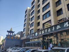 -清真·益鑫羊肉手抓馆(花园北街店)