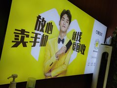 -爱回收·手机回收维修(上海虹口龙之梦店)