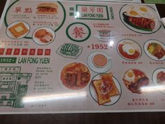 菜单-兰芳园(上环店)
