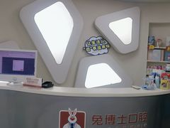 -兔博士口腔(高新一路门诊部)