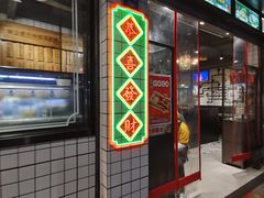 门面-粤拭轩·广东味道(祥和里店)