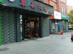 -东吴面馆(中央景城店)