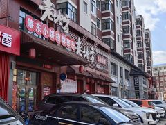 -香约老地方烧烤(九道街店)