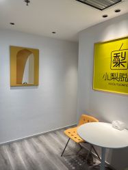 -小梨·OndaPro·专业脱毛连锁机构
