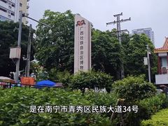 -广西壮族自治区博物馆