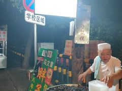 -马文章胖子甑糕(洒金桥店)