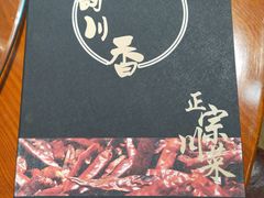-蜀韵川香水煮鱼(泰山路店)