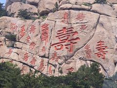 -崂山仰口游览区